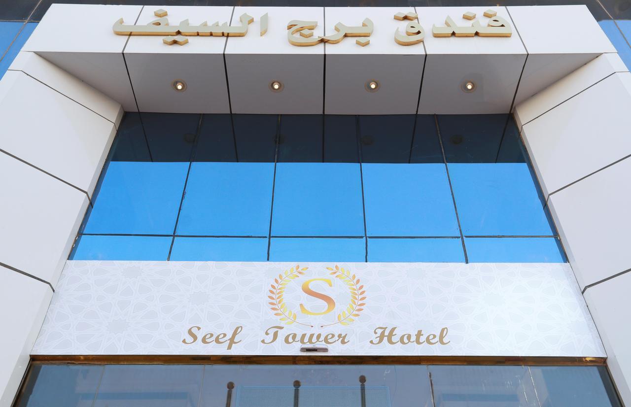 Burj Al Saif Hotel Мека Екстериор снимка